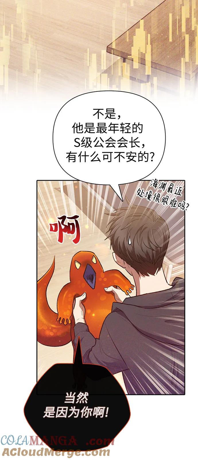 我培养的S级们 [第119话] 螭燐（2） 第7页