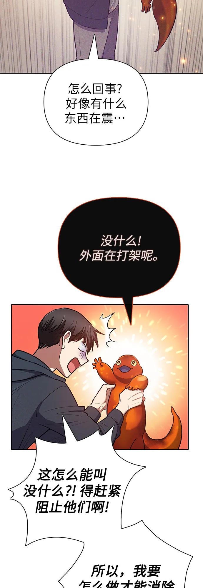 我培养的S级们 [第119话] 螭燐（2） 第44页