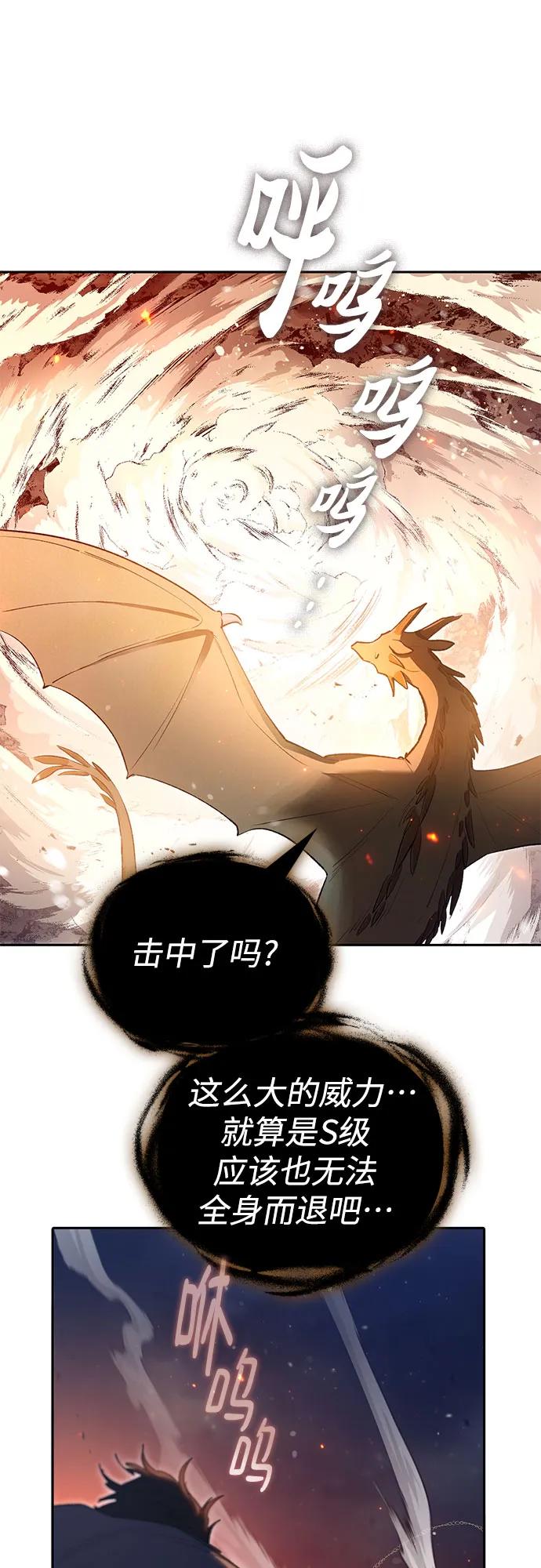 我培养的S级们 [第119话] 螭燐（2） 第36页