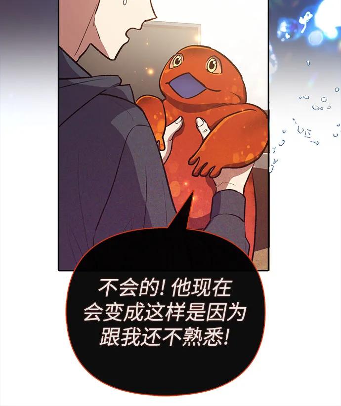 我培养的S级们 [第119话] 螭燐（2） 第68页