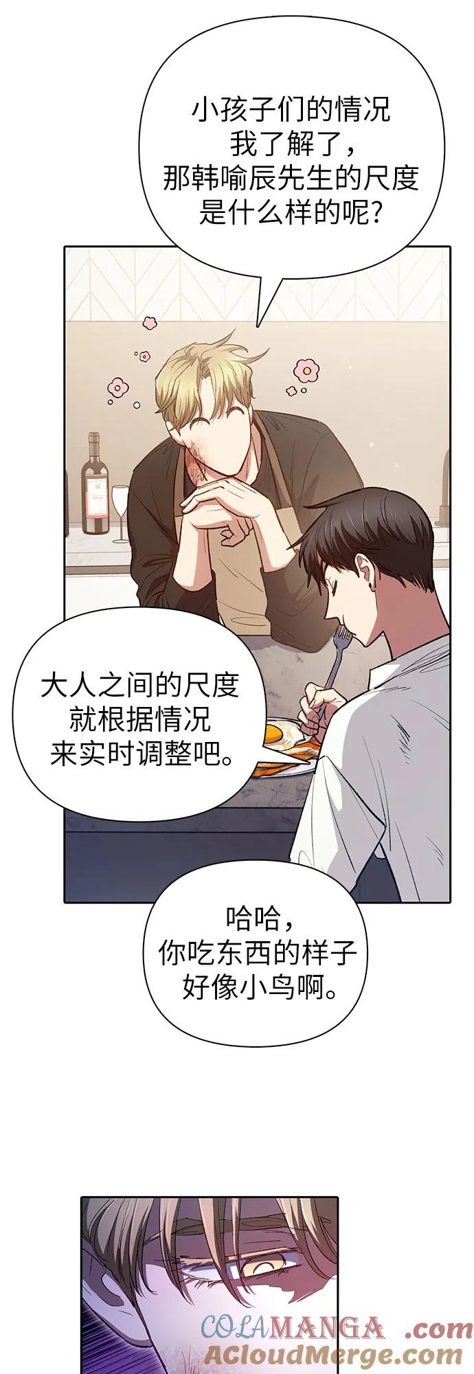 我培养的S级们 [第120话] 结尾是love&peace 第46页