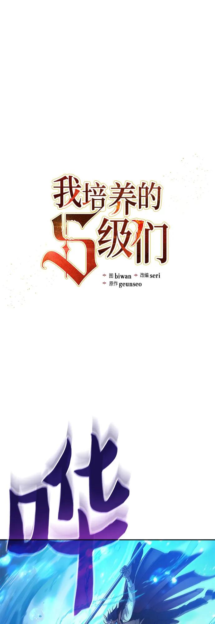 我培养的S级们 [第120话] 结尾是love&peace 第2页