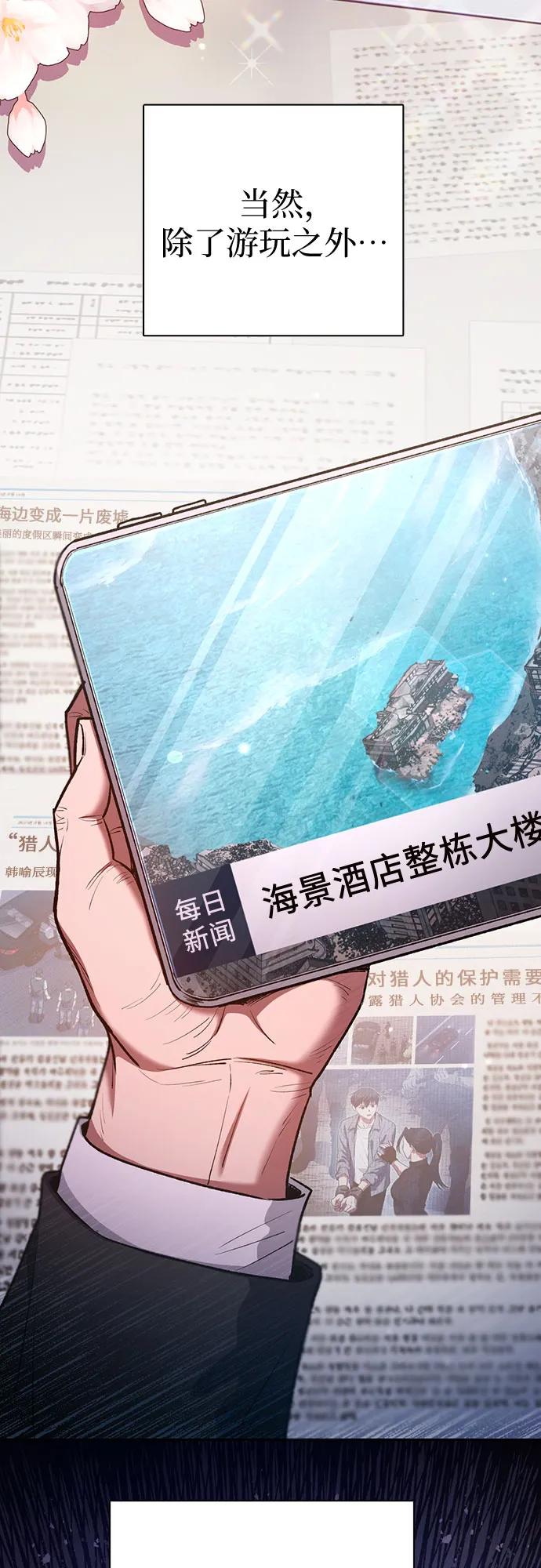 我培养的S级们 [第120话] 结尾是love&peace 第72页