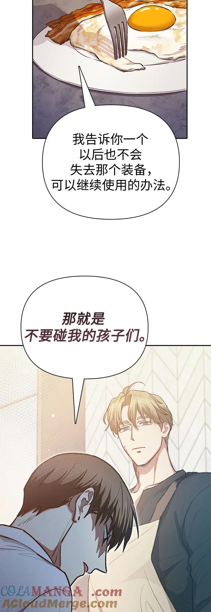 我培养的S级们 [第120话] 结尾是love&peace 第43页