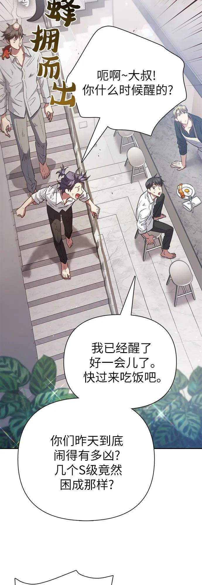 我培养的S级们 [第120话] 结尾是love&peace 第48页