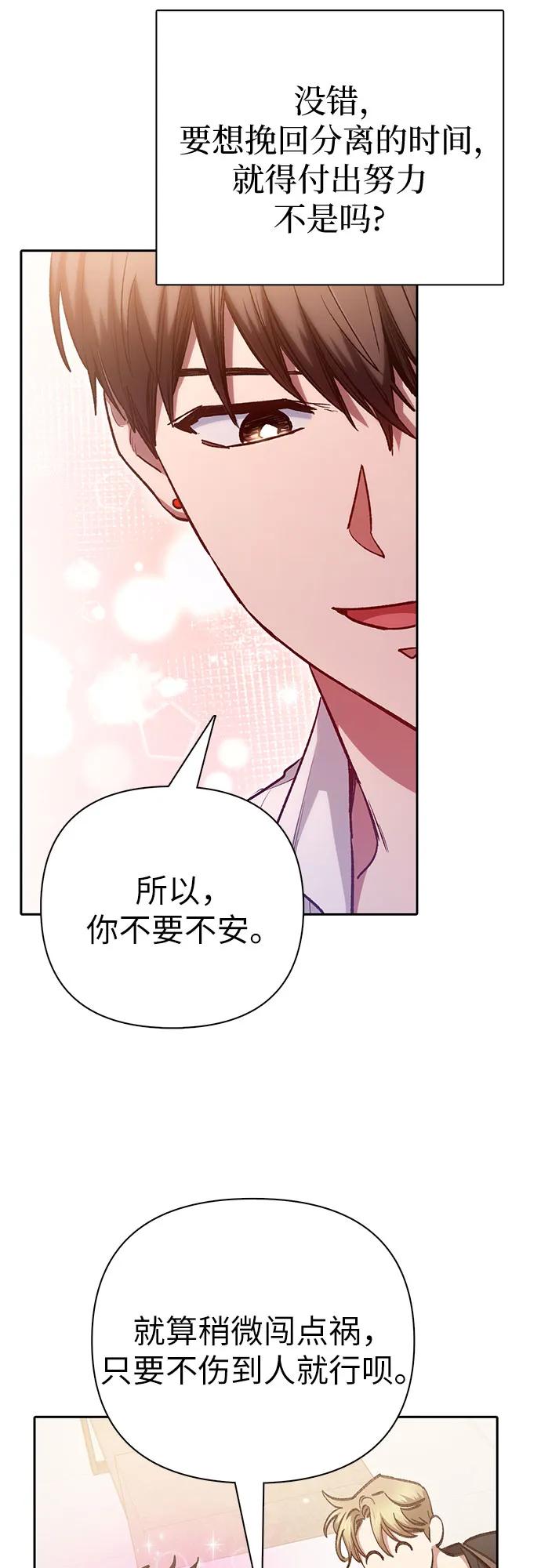 我培养的S级们 [第120话] 结尾是love&peace 第62页