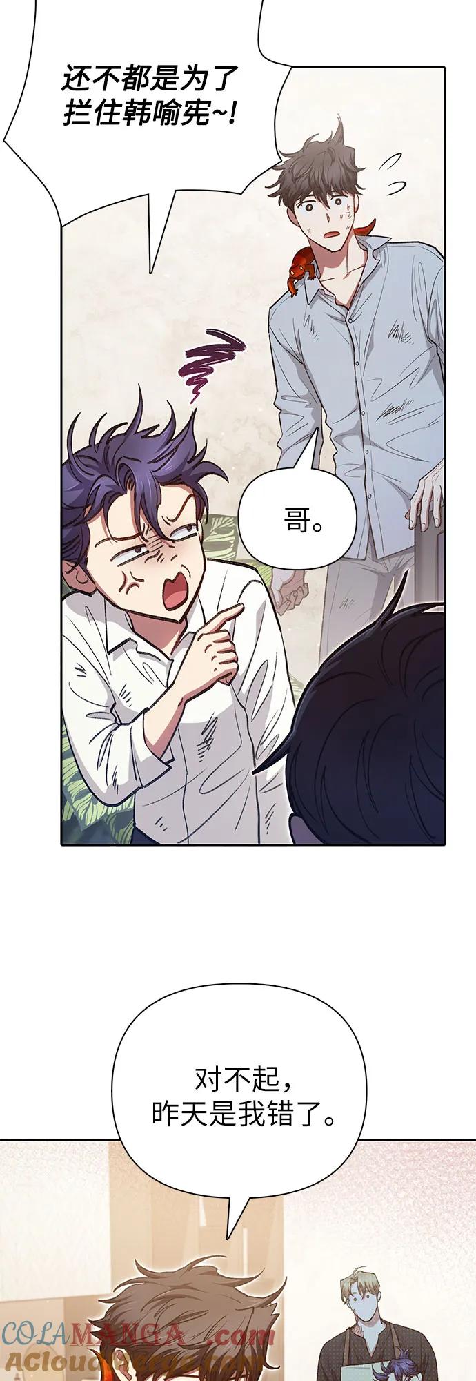 我培养的S级们 [第120话] 结尾是love&peace 第49页