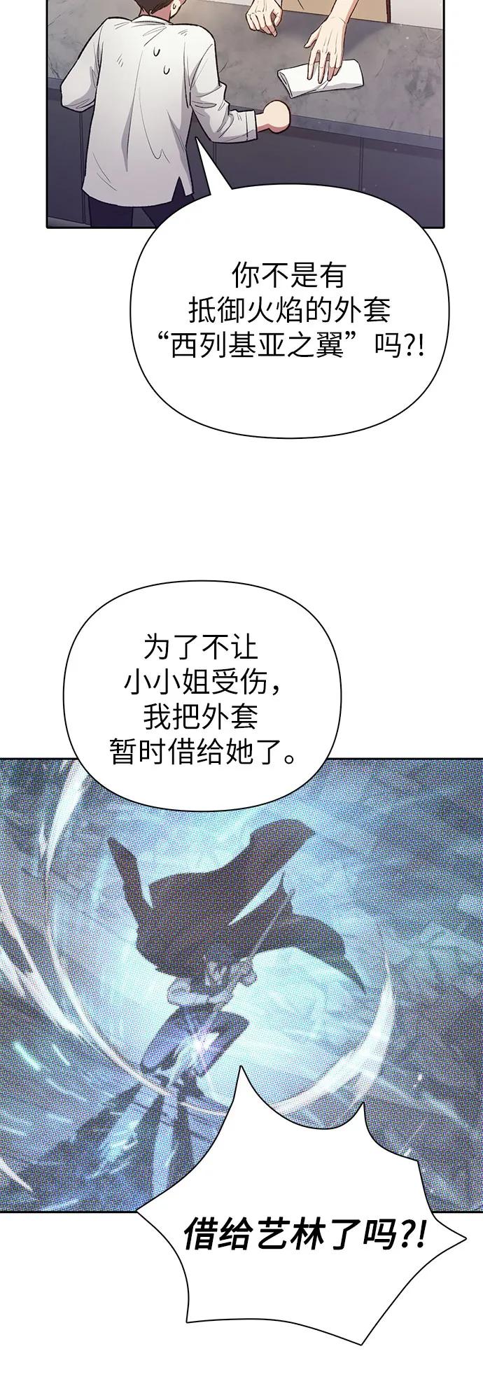 我培养的S级们 [第120话] 结尾是love&peace 第30页