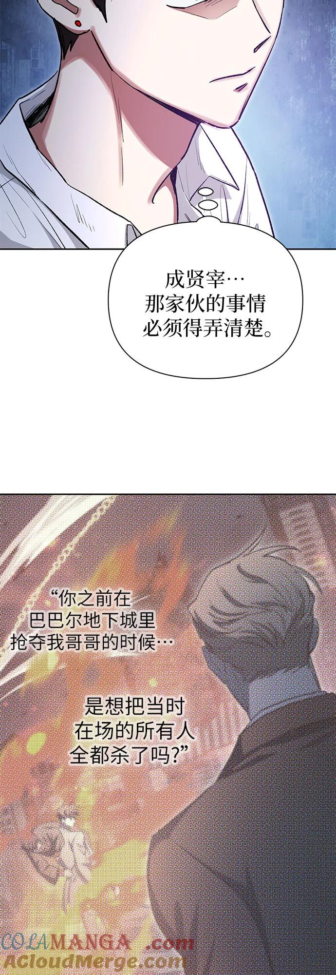 我培养的S级们 [第120话] 结尾是love&peace 第22页