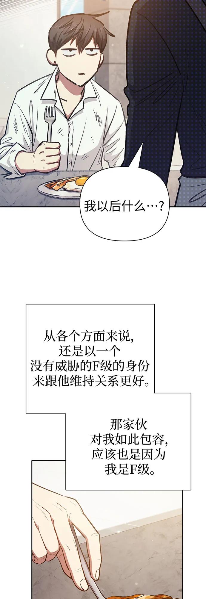 我培养的S级们 [第120话] 结尾是love&peace 第42页