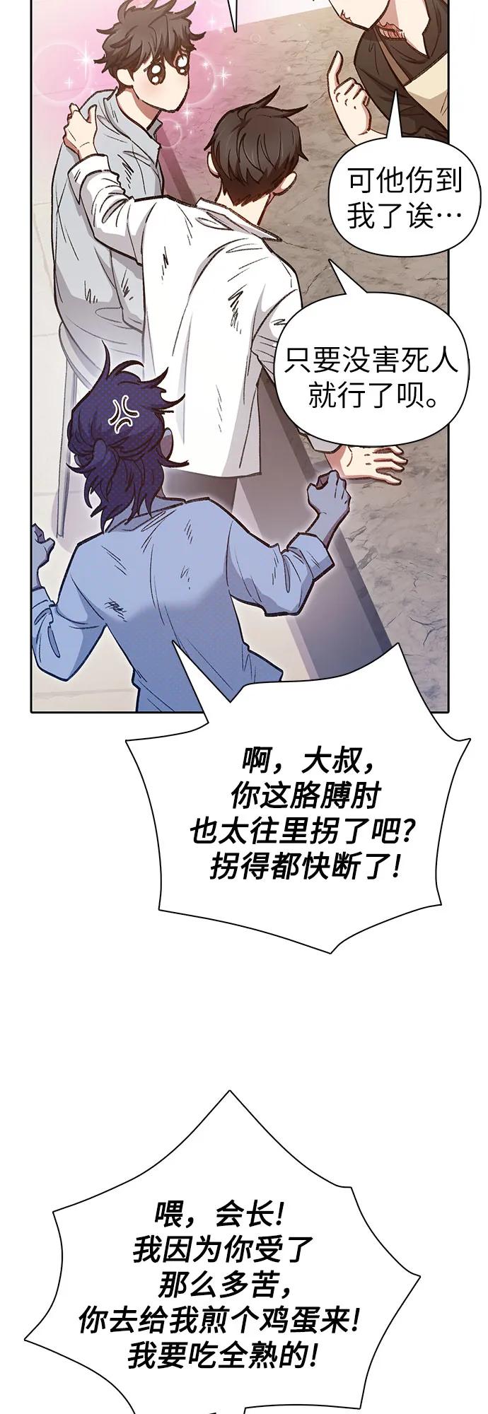 我培养的S级们 [第120话] 结尾是love&peace 第63页