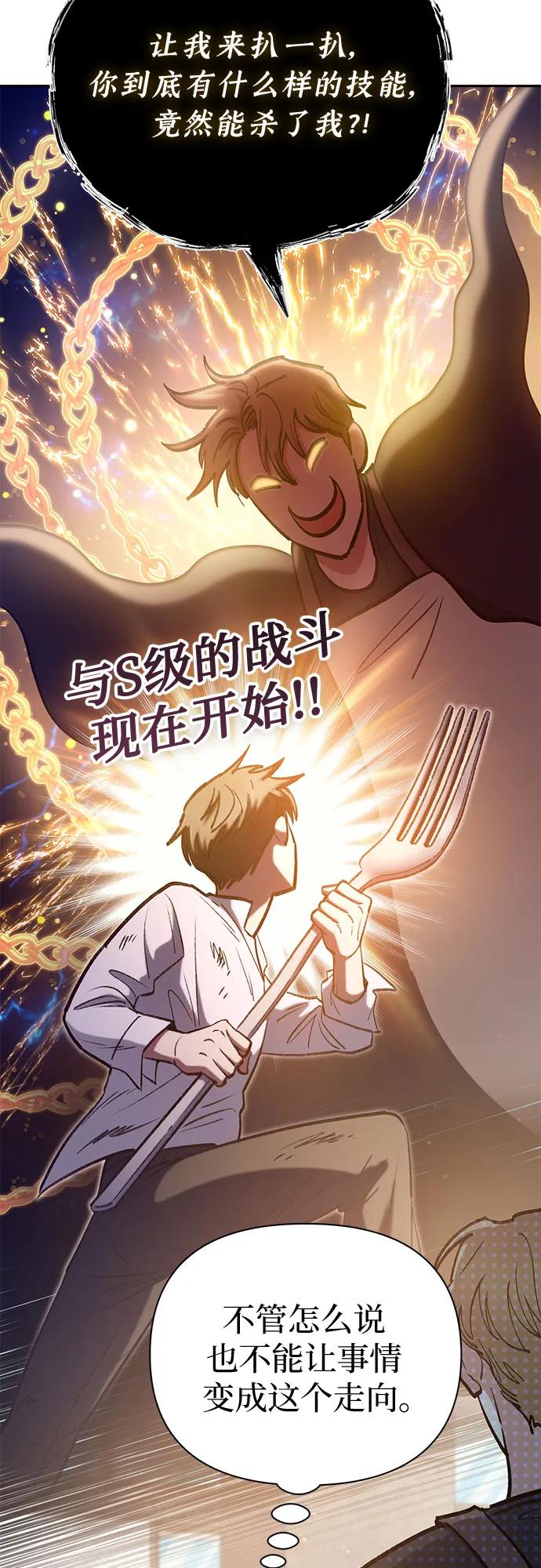 我培养的S级们 [第120话] 结尾是love&peace 第41页