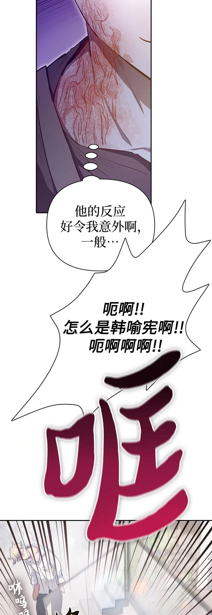 我培养的S级们 [第120话] 结尾是love&peace 第47页