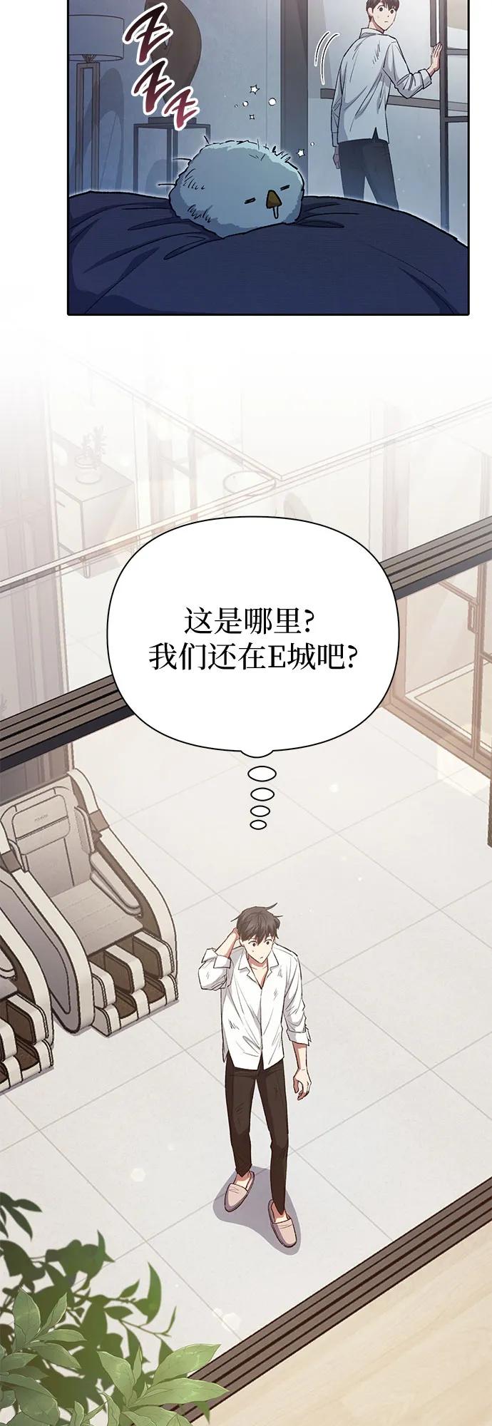 我培养的S级们 [第120话] 结尾是love&peace 第17页