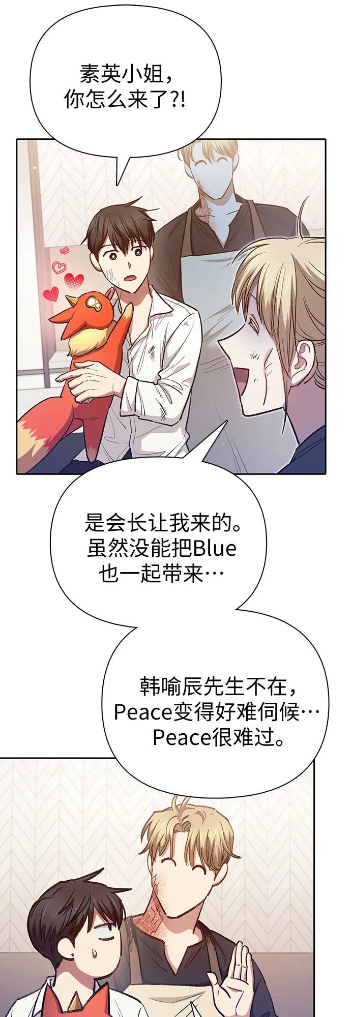 我培养的S级们 [第120话] 结尾是love&peace 第68页