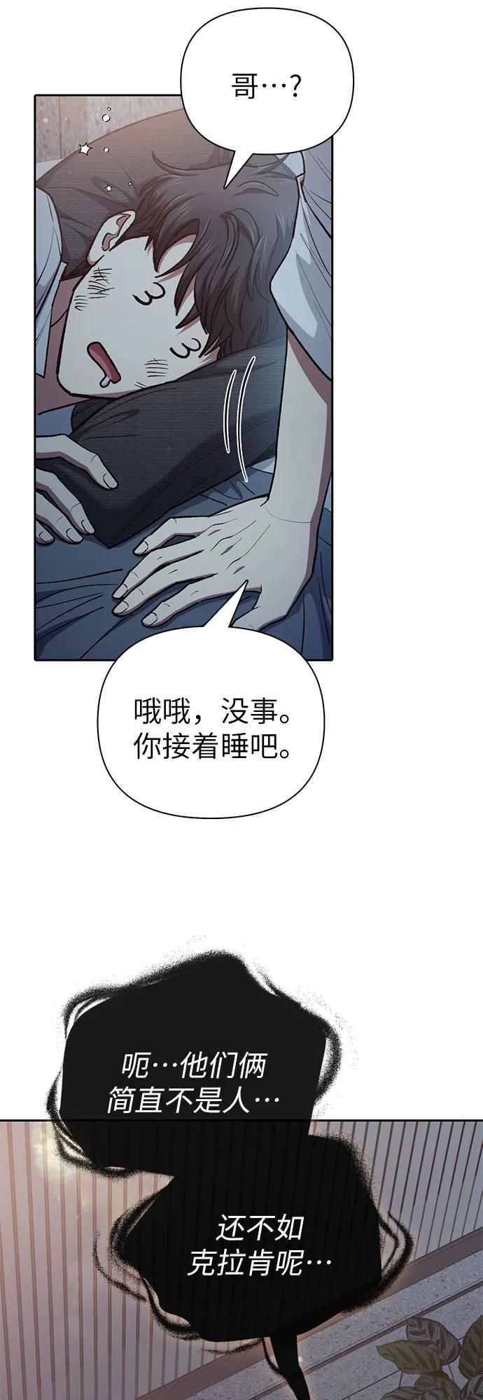 我培养的S级们 [第120话] 结尾是love&peace 第15页