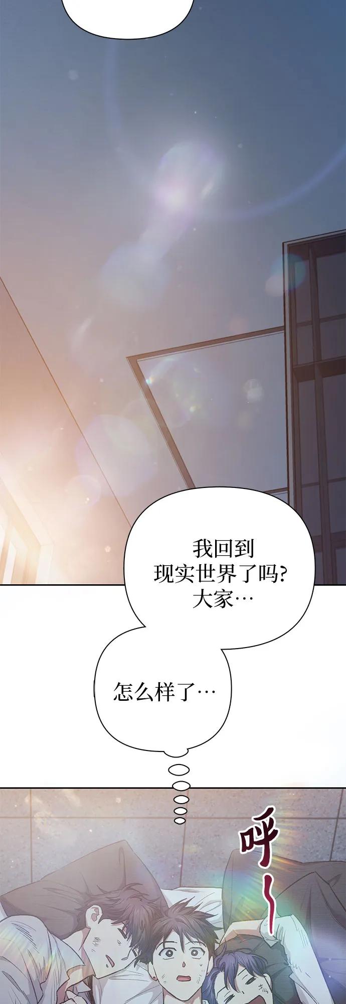 我培养的S级们 [第120话] 结尾是love&peace 第12页