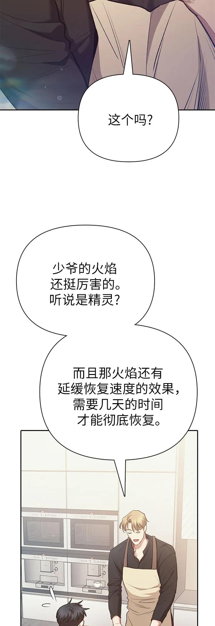 我培养的S级们 [第120话] 结尾是love&peace 第29页