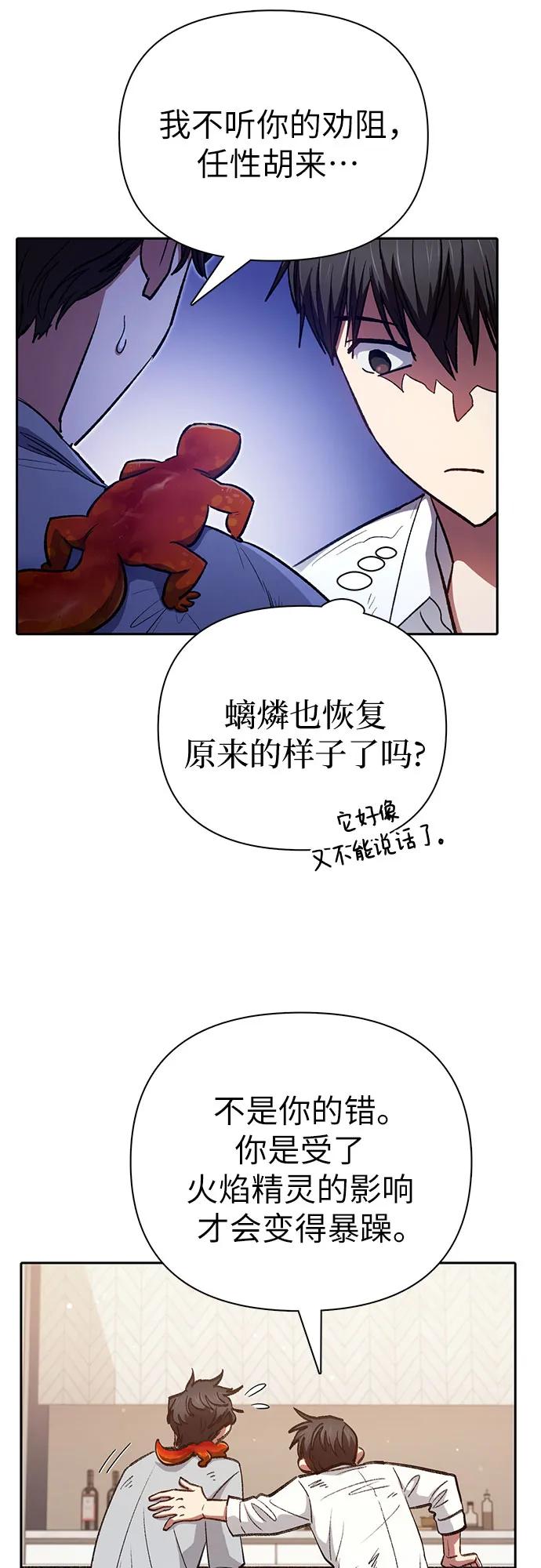 我培养的S级们 [第120话] 结尾是love&peace 第51页