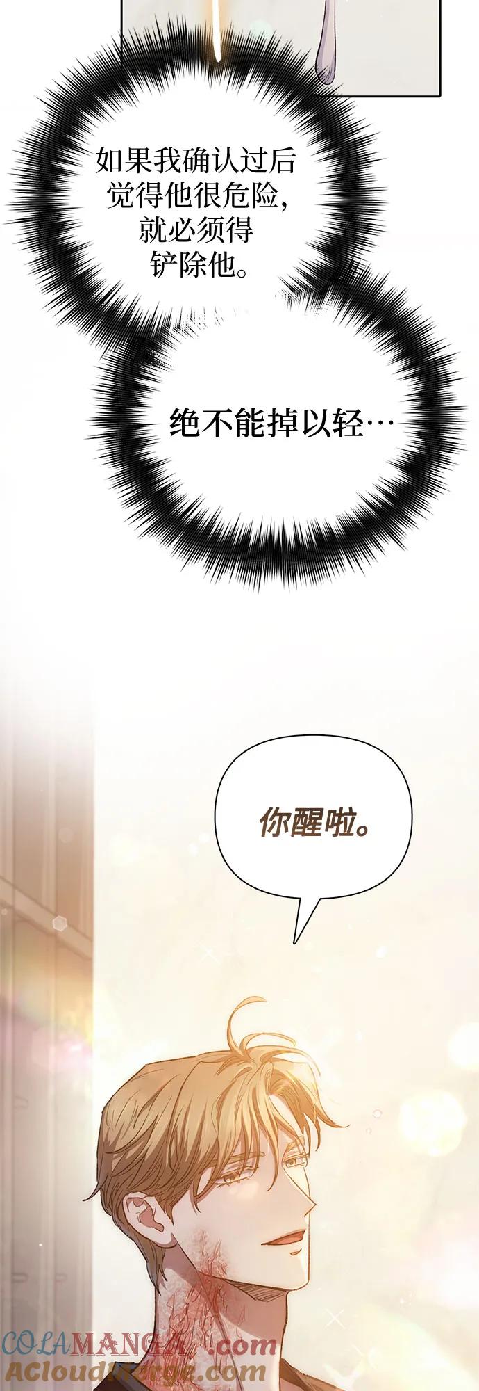 我培养的S级们 [第120话] 结尾是love&peace 第25页