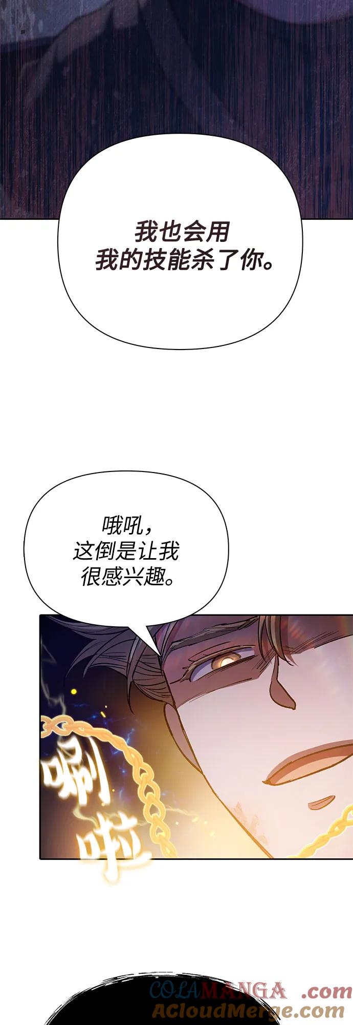 我培养的S级们 [第120话] 结尾是love&peace 第40页