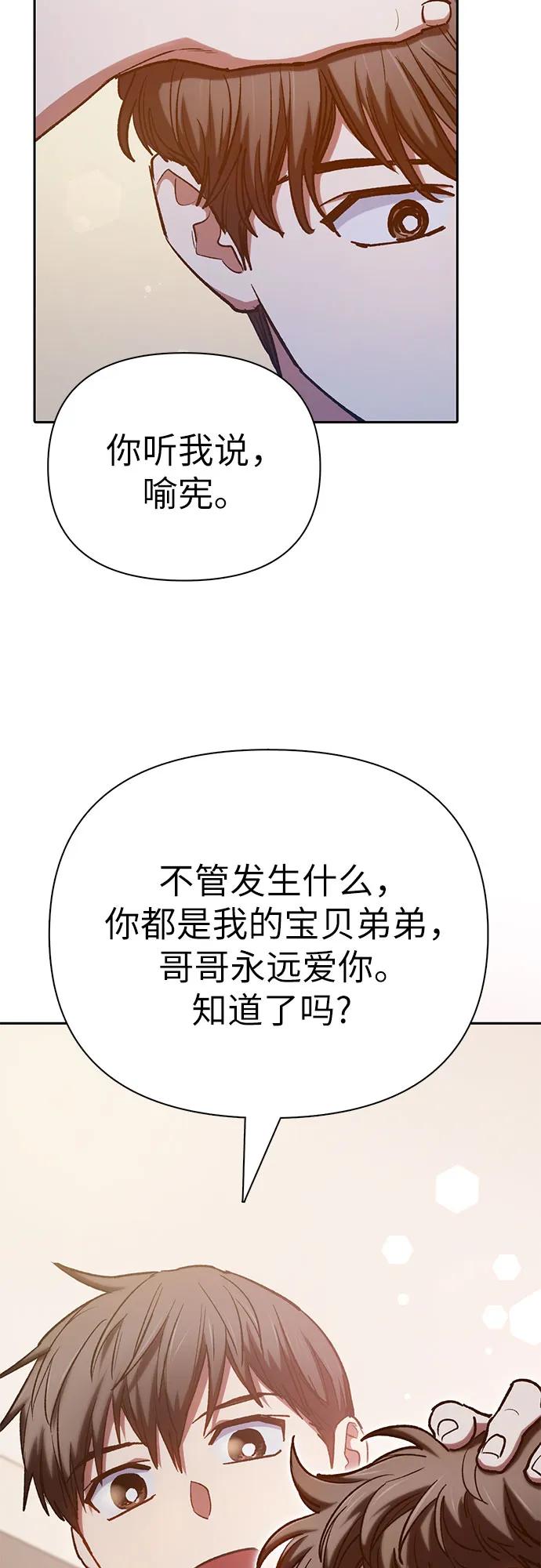 我培养的S级们 [第120话] 结尾是love&peace 第60页