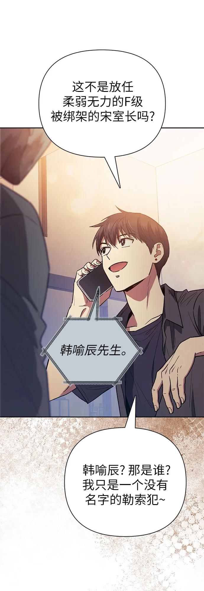 我培养的S级们 [第121话] 归国礼物 第21页