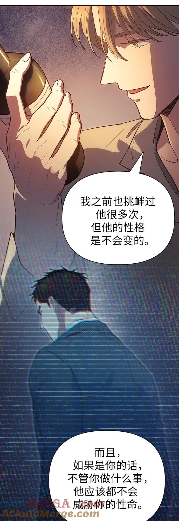 我培养的S级们 [第121话] 归国礼物 第13页