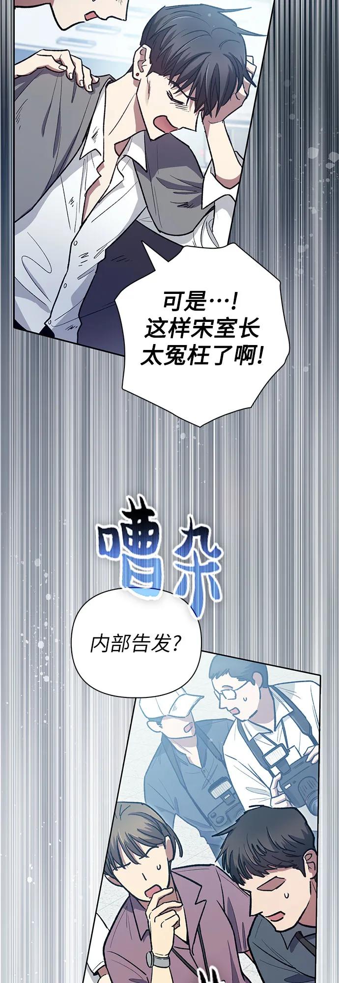 我培养的S级们 [第121话] 归国礼物 第45页