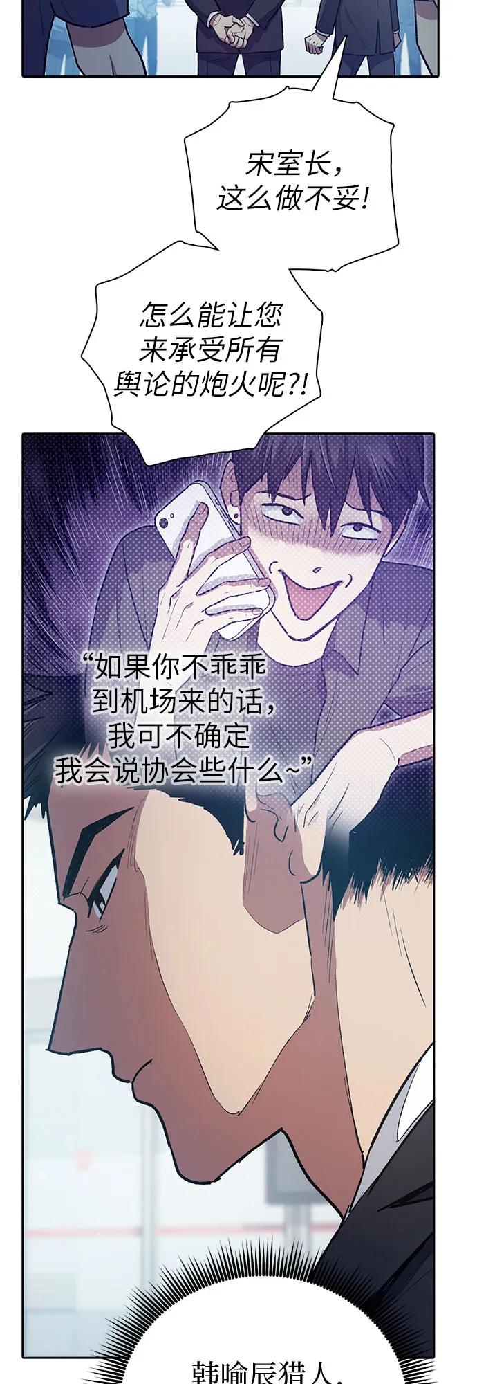 我培养的S级们 [第121话] 归国礼物 第27页