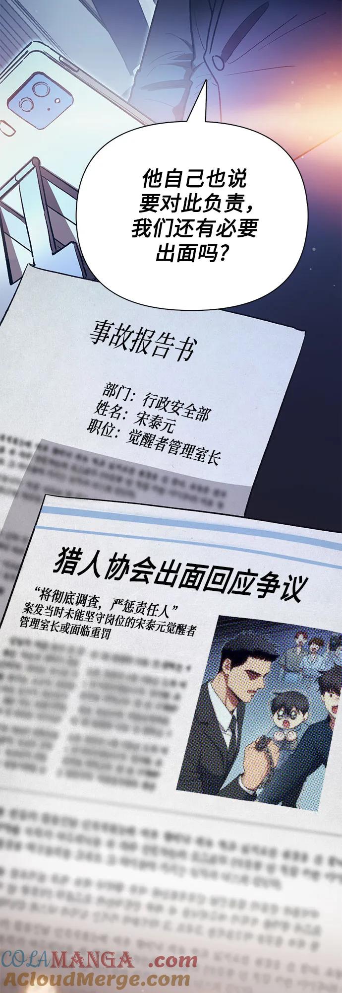 我培养的S级们 [第121话] 归国礼物 第10页
