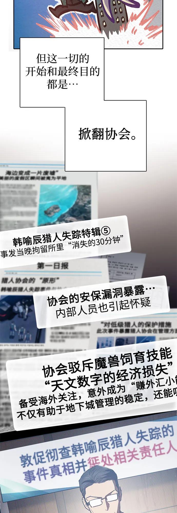 我培养的S级们 [第121话] 归国礼物 第3页