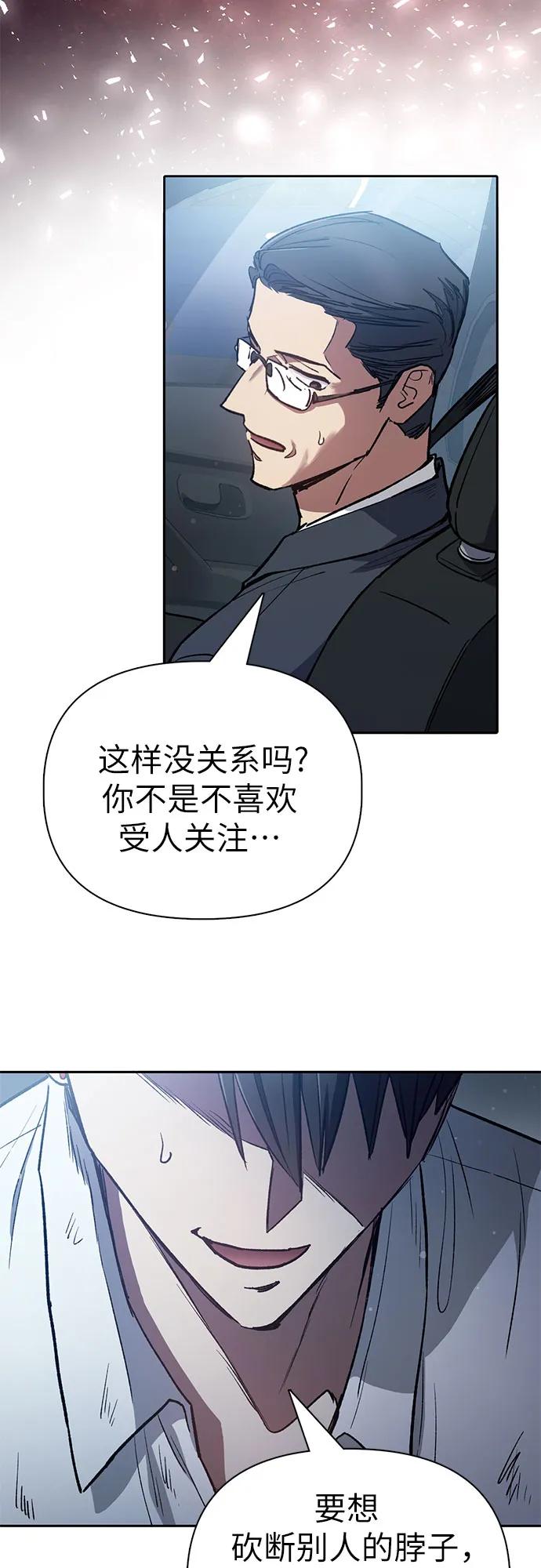 我培养的S级们 [第121话] 归国礼物 第59页