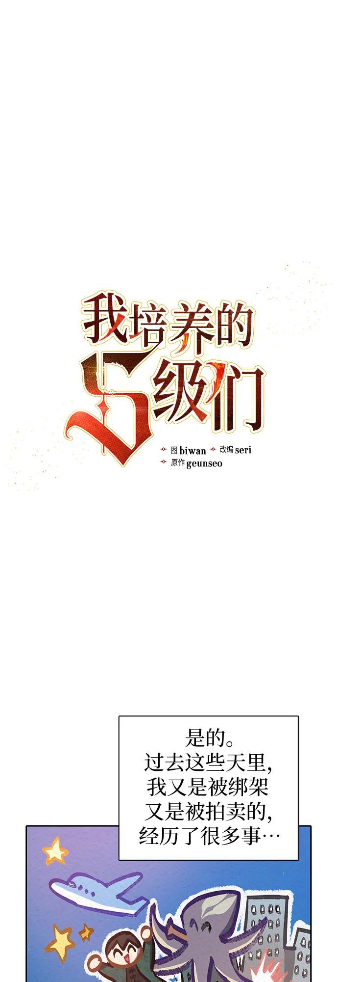 我培养的S级们 [第121话] 归国礼物 第2页