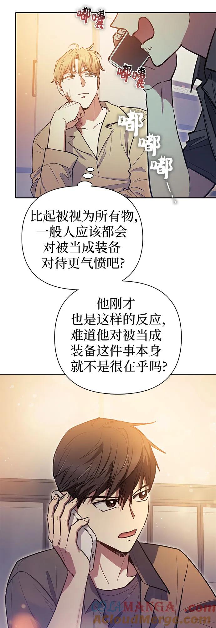 我培养的S级们 [第121话] 归国礼物 第19页