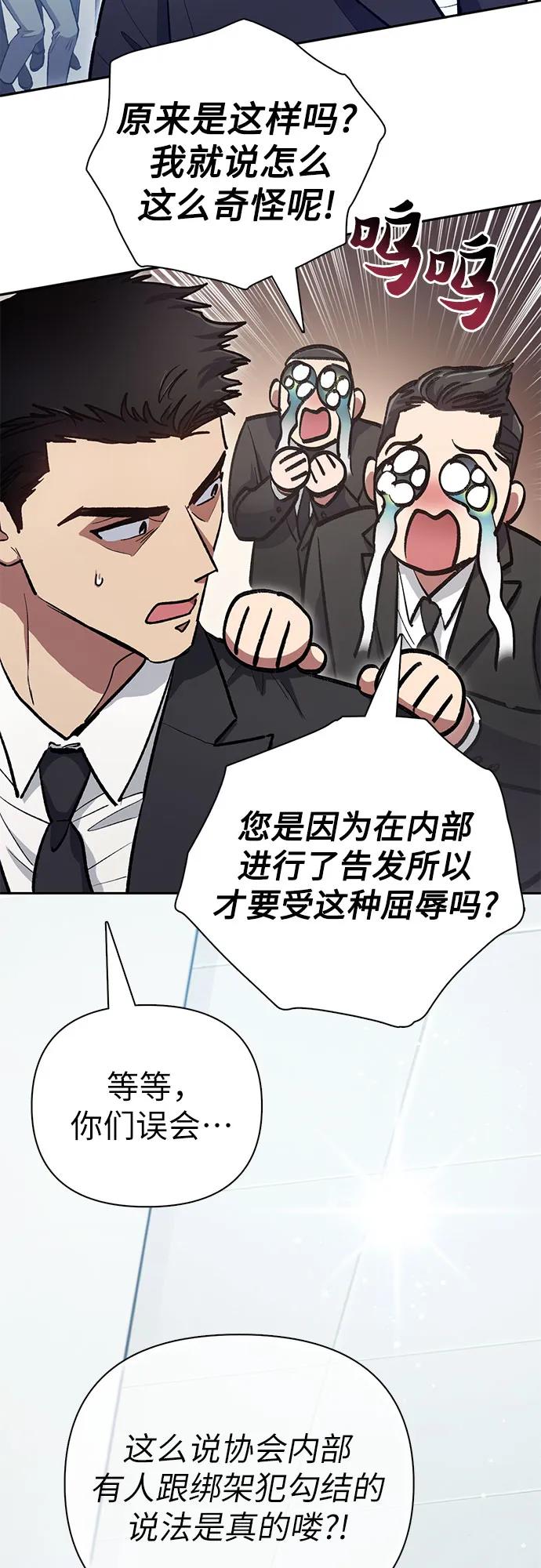 我培养的S级们 [第121话] 归国礼物 第47页