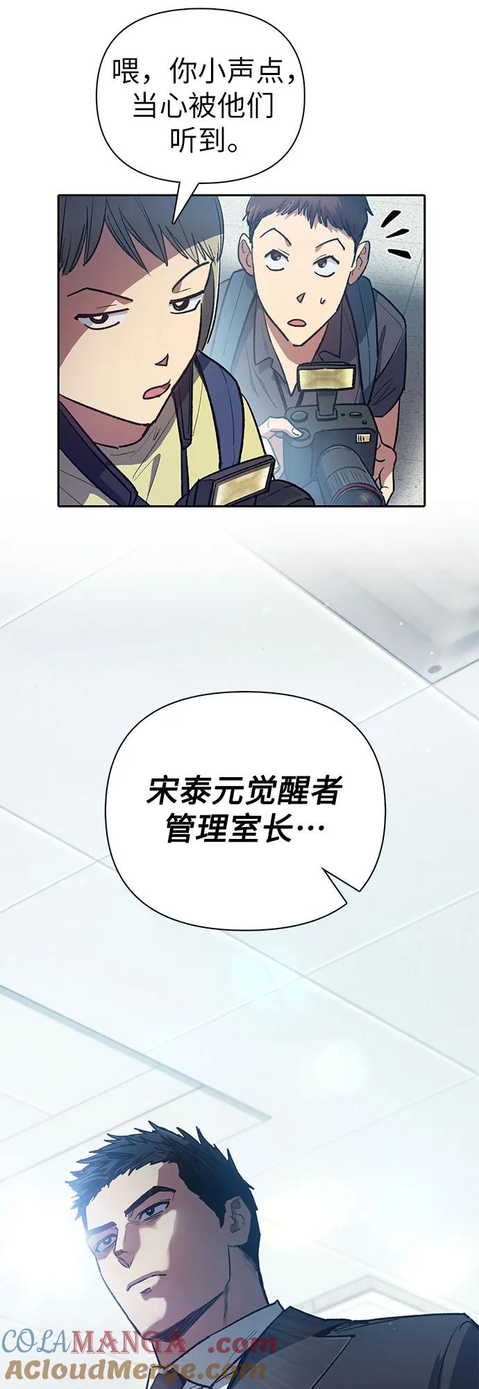 我培养的S级们 [第121话] 归国礼物 第25页