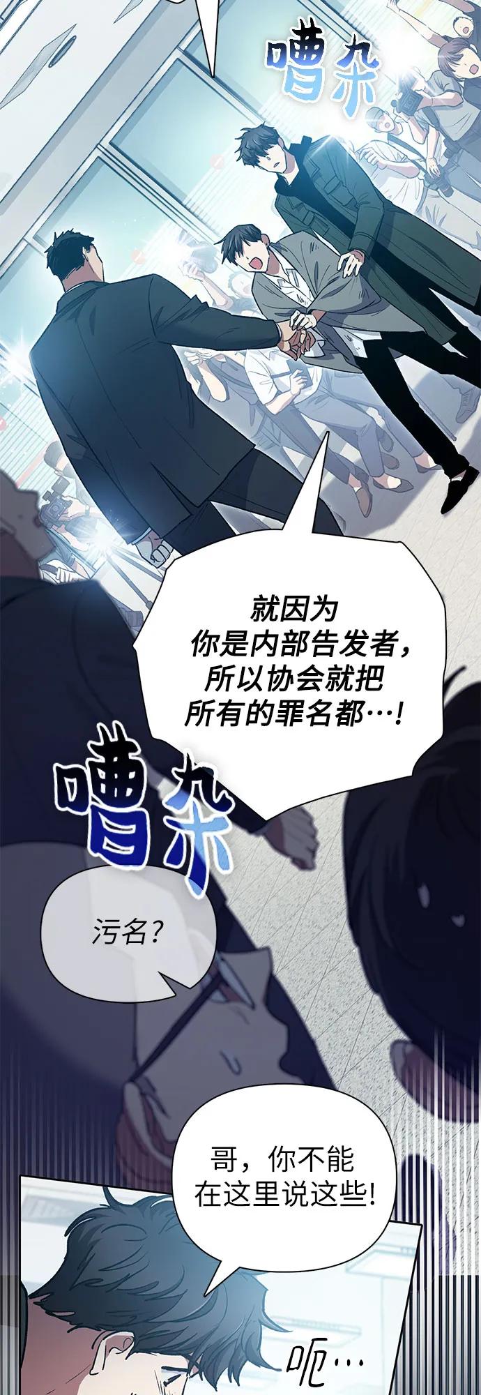 我培养的S级们 [第121话] 归国礼物 第44页