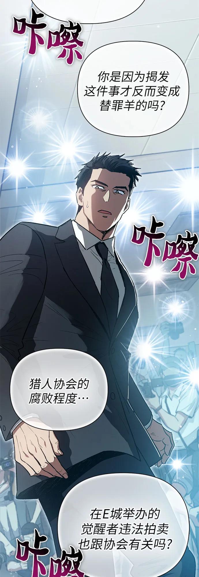 我培养的S级们 [第121话] 归国礼物 第48页