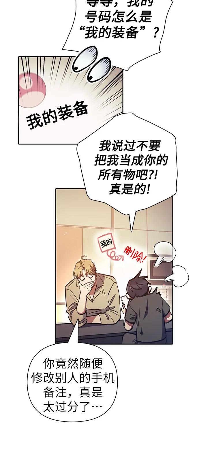我培养的S级们 [第121话] 归国礼物 第18页