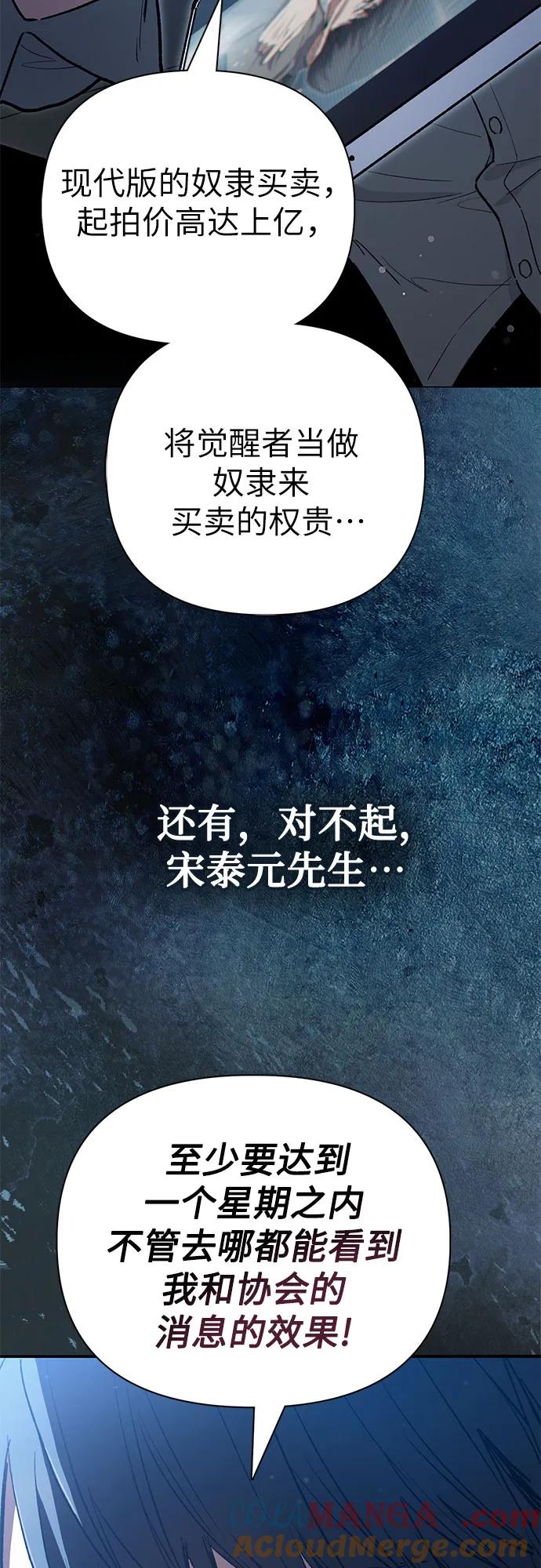 我培养的S级们 [第121话] 归国礼物 第61页