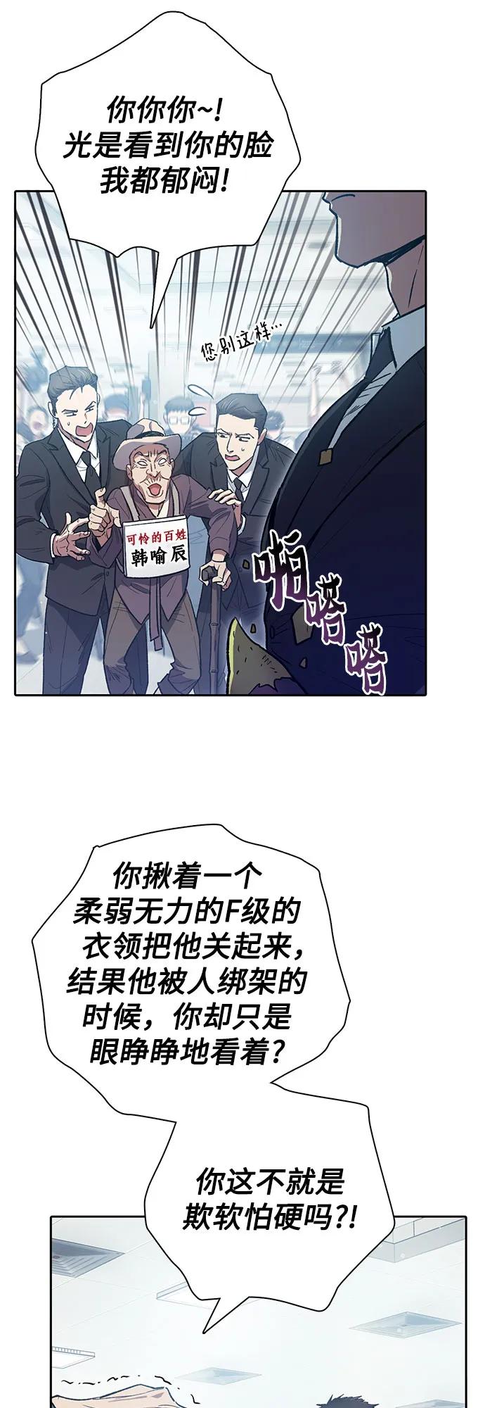 我培养的S级们 [第121话] 归国礼物 第30页