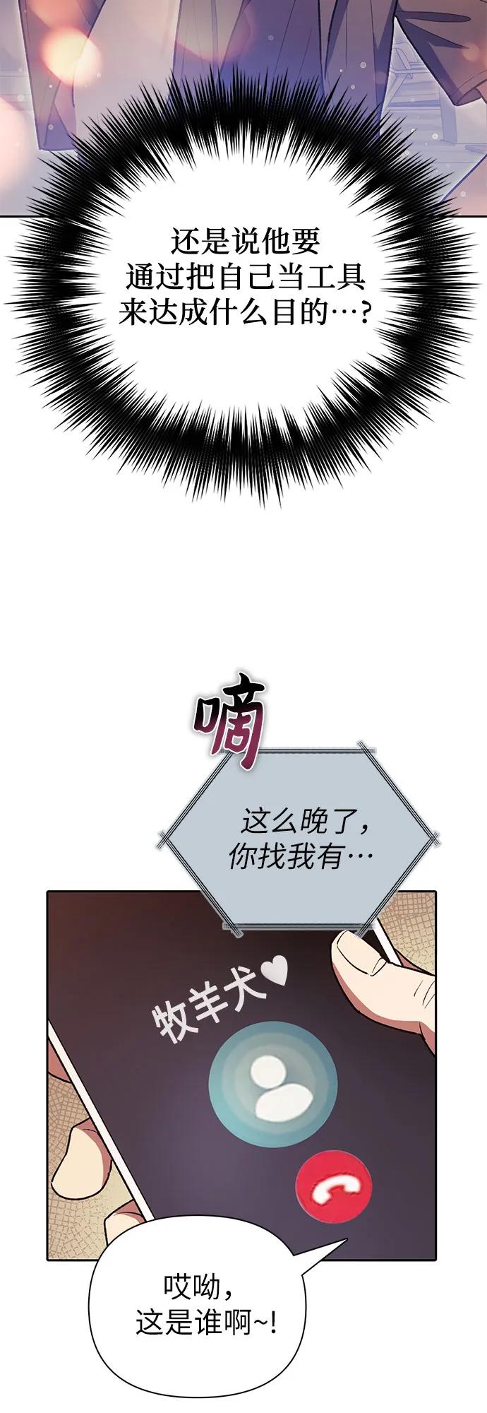 我培养的S级们 [第121话] 归国礼物 第20页