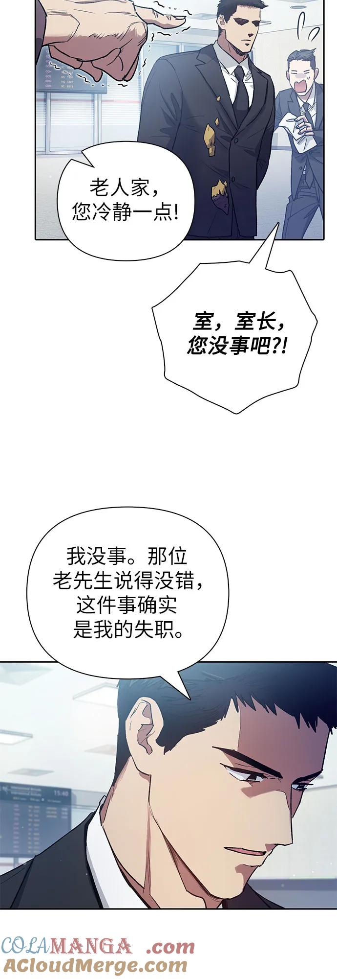 我培养的S级们 [第121话] 归国礼物 第31页