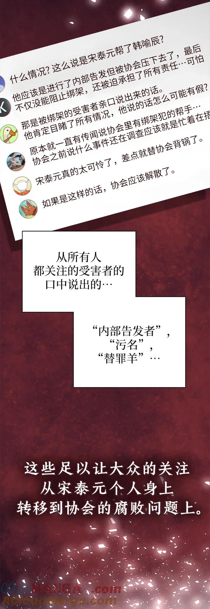 我培养的S级们 [第121话] 归国礼物 第58页