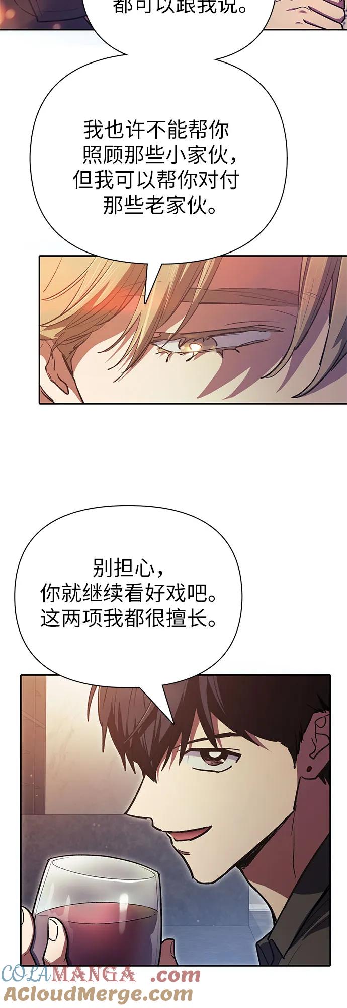 我培养的S级们 [第121话] 归国礼物 第16页