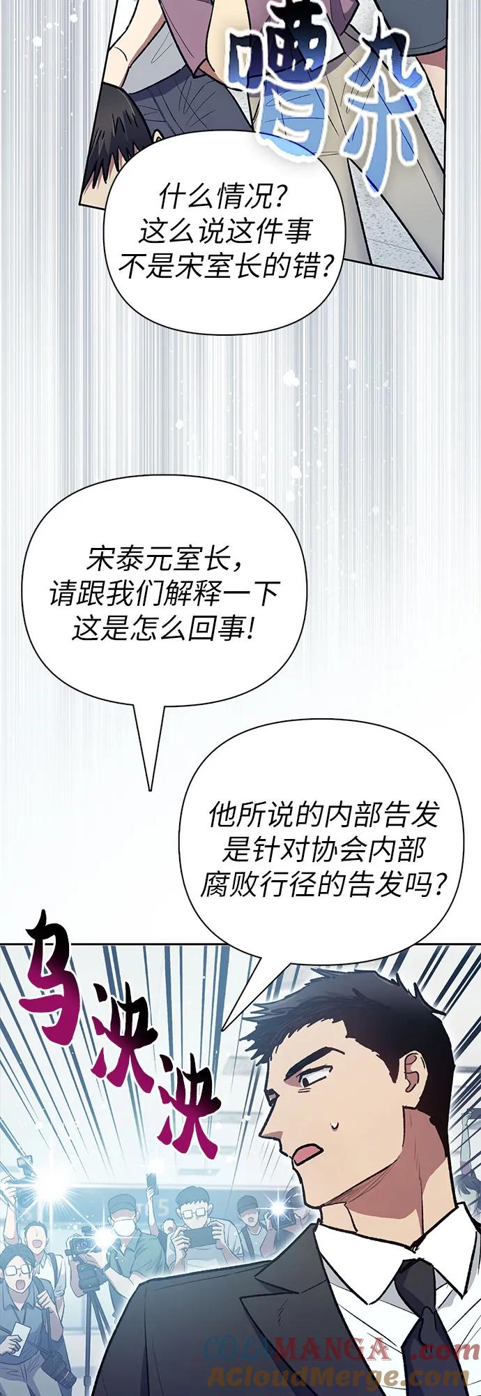 我培养的S级们 [第121话] 归国礼物 第46页