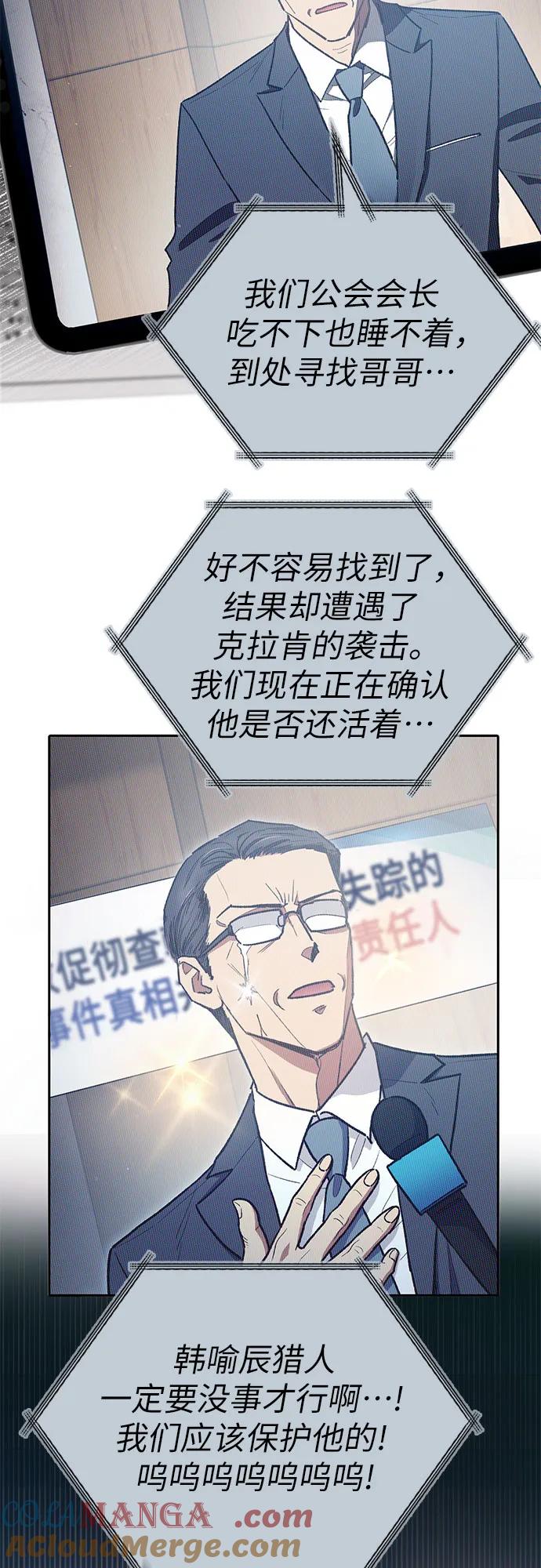 我培养的S级们 [第121话] 归国礼物 第4页