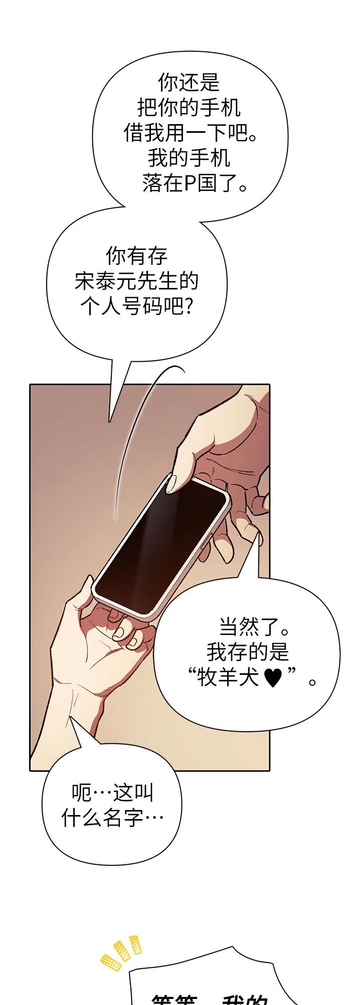 我培养的S级们 [第121话] 归国礼物 第17页