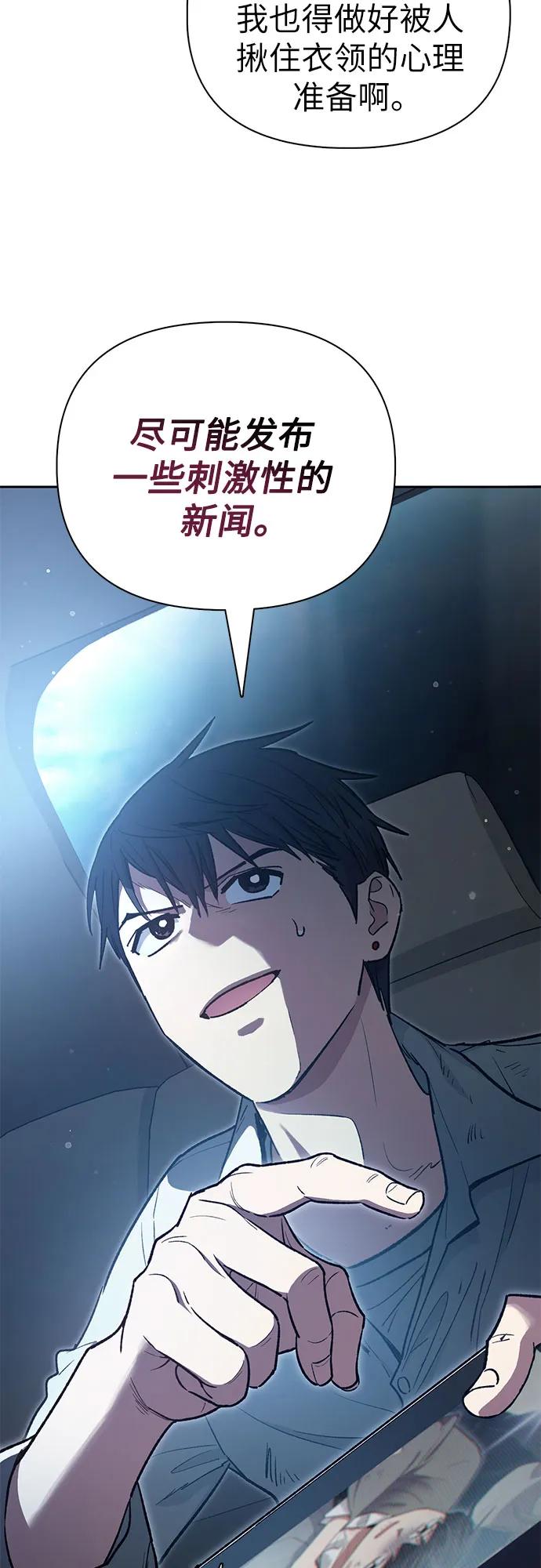 我培养的S级们 [第121话] 归国礼物 第60页